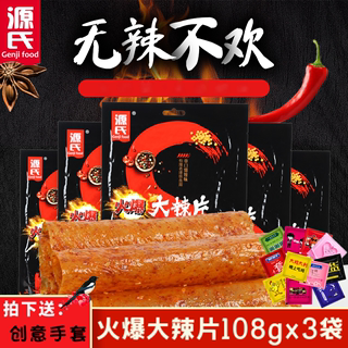 源氏火爆大辣片108gx3袋辣条豆皮辣片过瘾办公室学生80后怀旧零食