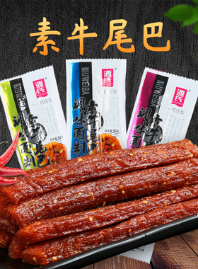 源氏素牛尾巴18gx50袋包装麻辣大刀肉素食辣条辣片小吃怀旧小零食