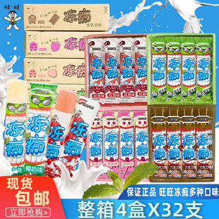 旺旺冻痴冰淇淋16支2盒榴莲香草椰奶混合装旺仔棒冰碎冰冰似雪糕