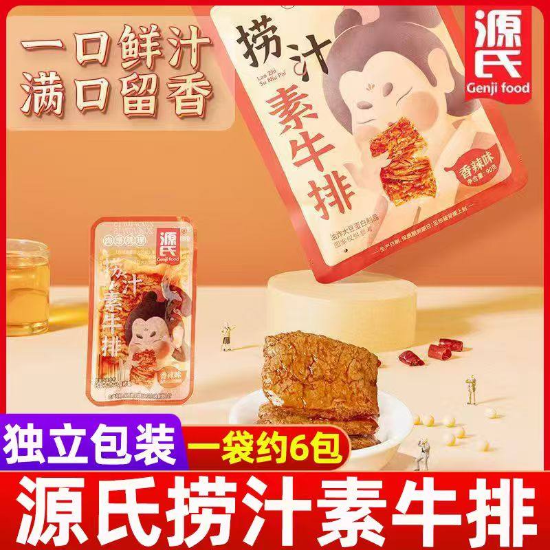 源氏素肉捞汁手撕素牛排独立包装辣条解馋麻辣豆制品怀旧休闲零食,零食/坚果/特产,素肉,淘宝优惠券,粉丝福利购,淘宝优惠卷