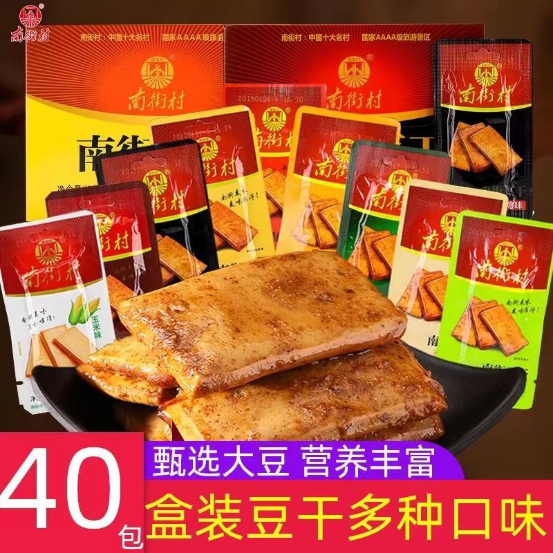 南街村豆干怀旧小零食香辣麻辣