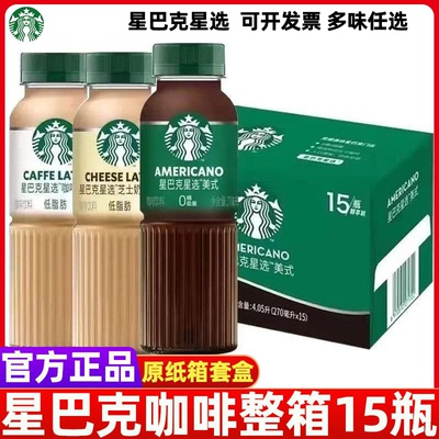 星巴克星选咖啡整箱15瓶