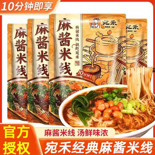 宛禾麻酱将米线263g袋装