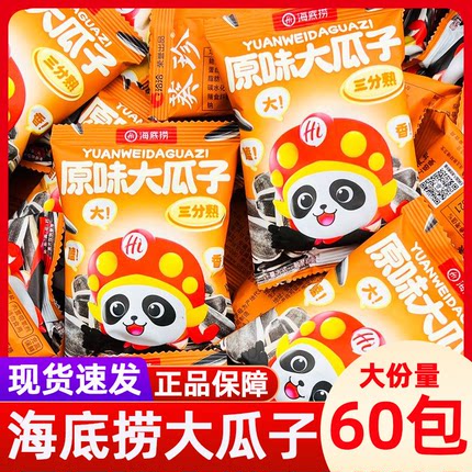 海底捞同款小零食原味大瓜子薯条麻花锅巴虎牙脆小包装门店零食