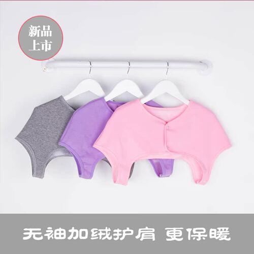 肩部居家保暖防寒护肩