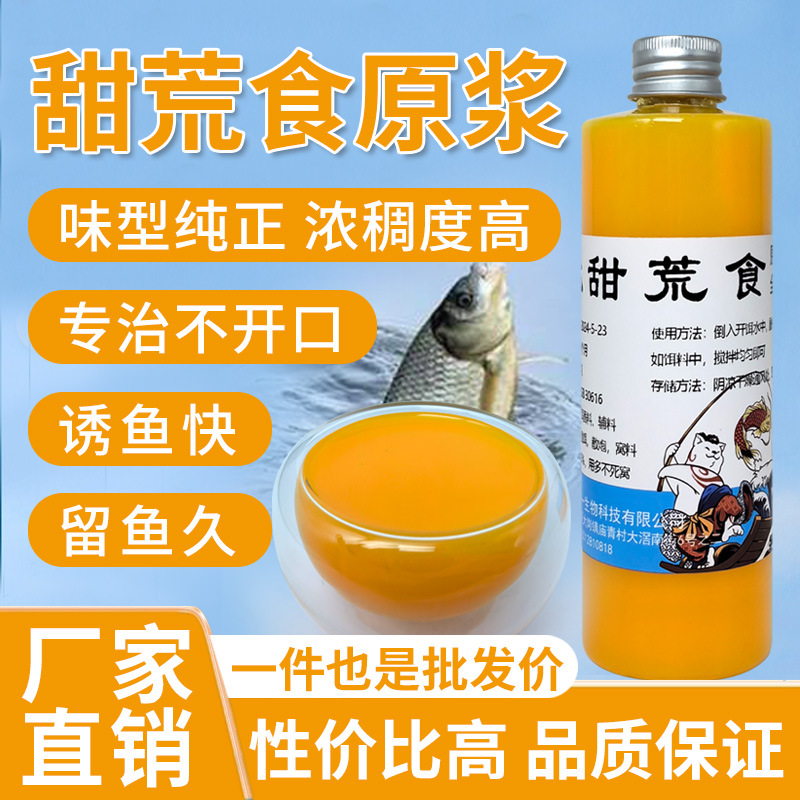 台湾101甜荒食浓香型水剂添加剂鲫鲤青草鳊鱼红薯味钓鱼小药 饵料