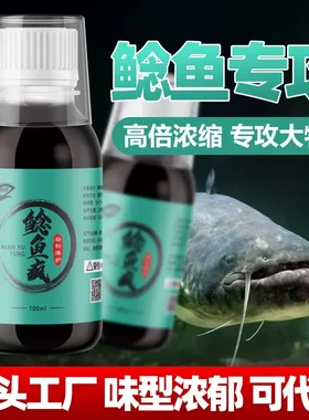 国良鲶鱼疯钓鱼小药鱼饵料窝料诱鱼剂野钓黑坑黑鱼胡子鲢鳖类
