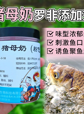 粉红色猪母奶粉香草味钓鱼小药罗非鱼饵野钓饵料香甜粉剂添加剂