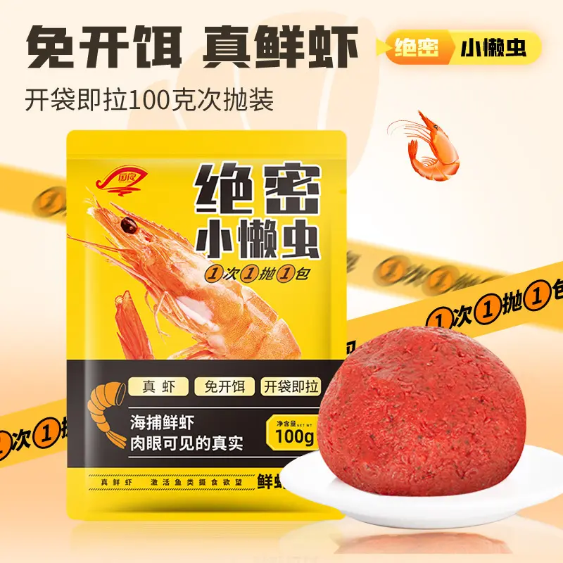 国之良绝密小懒虫虾饵野钓黑坑鲫鲤草鳊青鱼鲢鳙罗非翘嘴黑鱼饵料图片