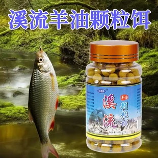 溪流羊油颗粒饵钓鱼饵料鲫鲤草鳊青淡水鱼类黑坑野钓钓鱼饵添加剂