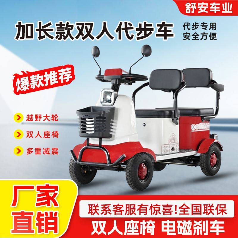 小巴士四轮车电动车四轮老年代步智能电动折叠代步车