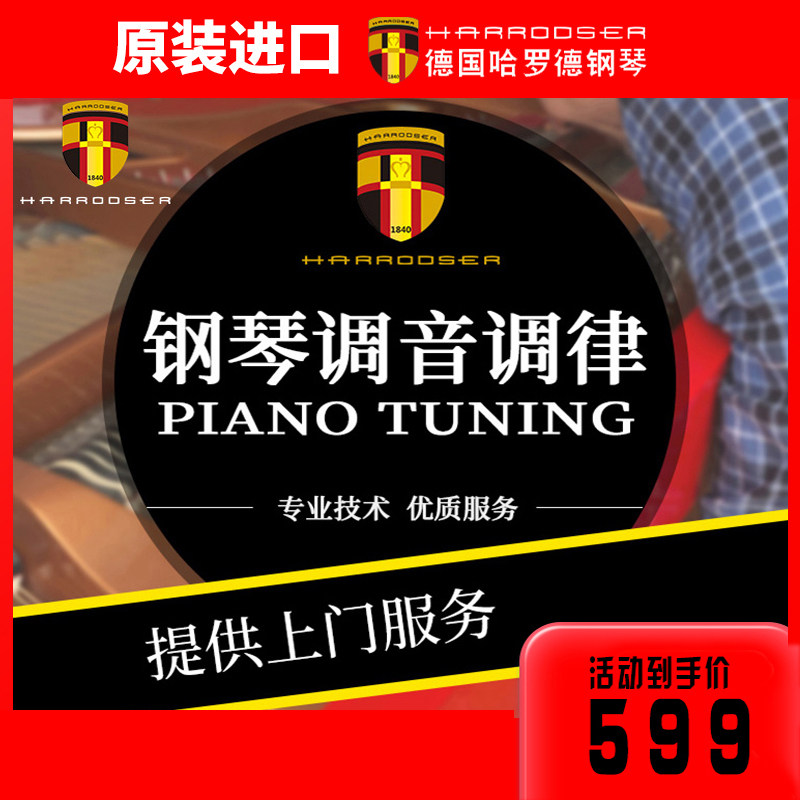 钢琴调律整理维修调音上海广州北京深圳武汉成都南京杭州上门服务