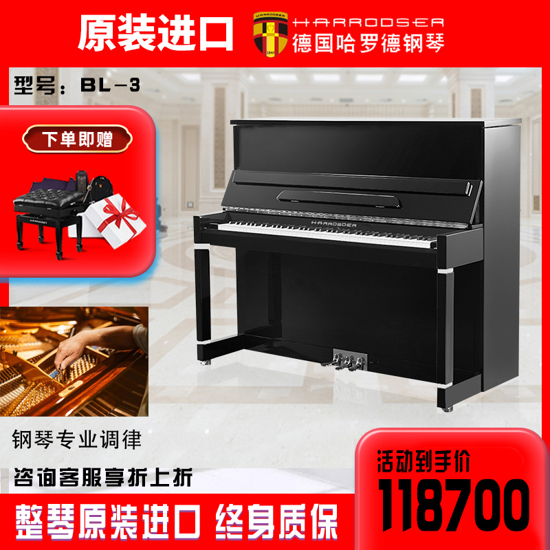哈罗德波兰原装进口专业立式钢琴