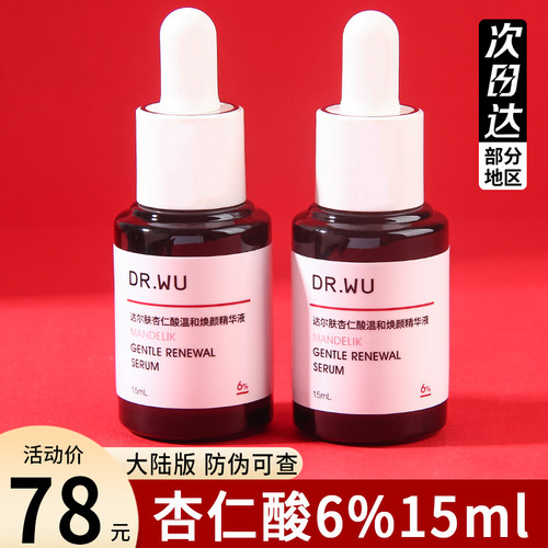 DR.WU达尔肤杏仁酸精华液6%15ml
