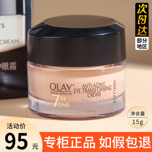 OLAY玉兰油多效修护眼霜15g抗皱淡化黑眼圈女only