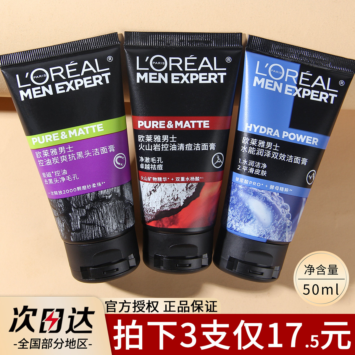 欧莱雅男士洁面膏小样图片