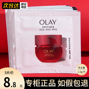 第四代OLAY玉兰油超红瓶信号肽面霜小样试用装抗皱紧致抗老旅行装