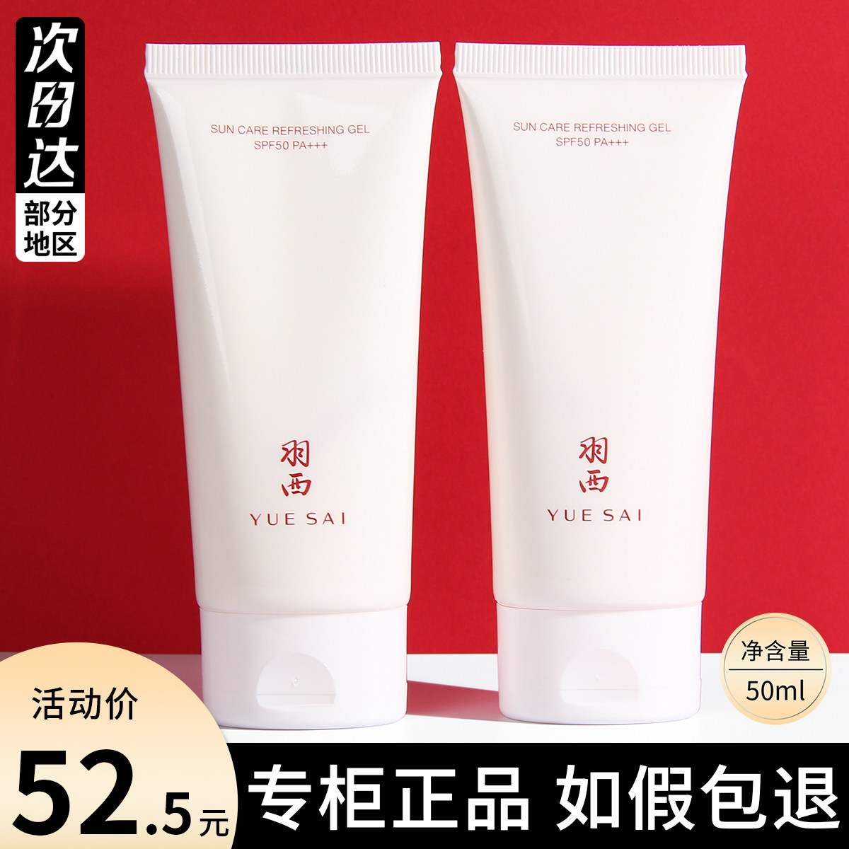 羽西白玉防晒霜SPF50轻薄通勤高倍防晒乳平衡锁水清爽持久隔离