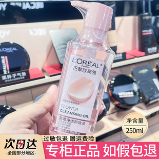 欧莱雅卸妆油250ml正装 敏感肌专用 大瓶花萃净透卸妆水膏女正品