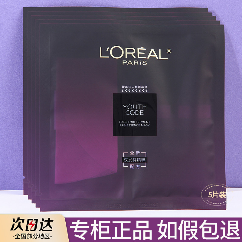 专柜欧莱雅小黑瓶精华面膜青春密码酵素面膜补水保湿女官方正品