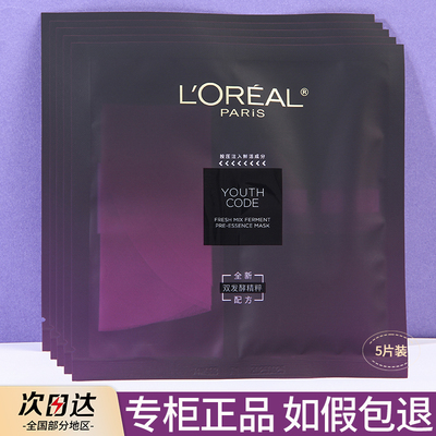 欧莱雅小黑瓶精华面膜