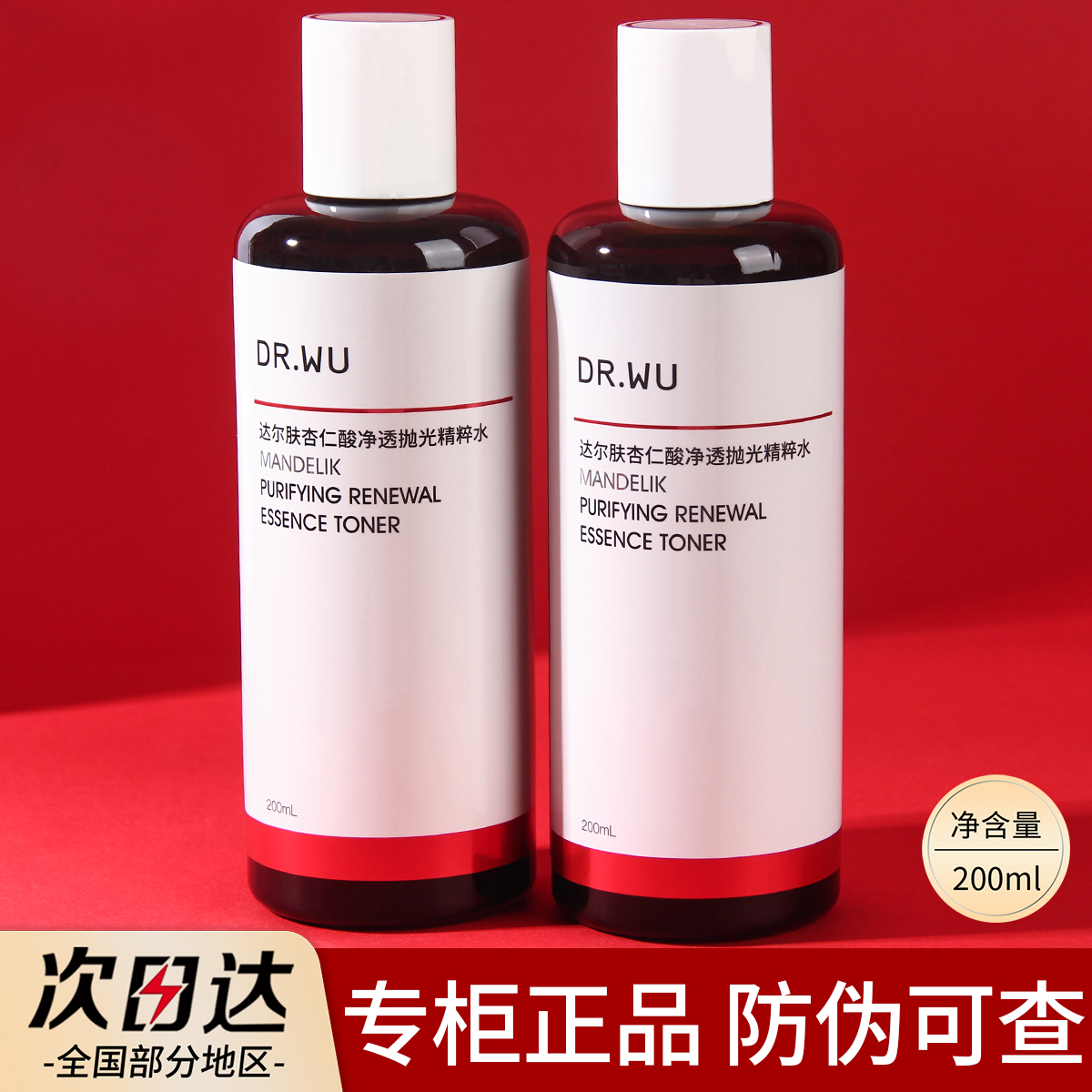 DR.WU达尔肤杏仁酸抛光水200ml