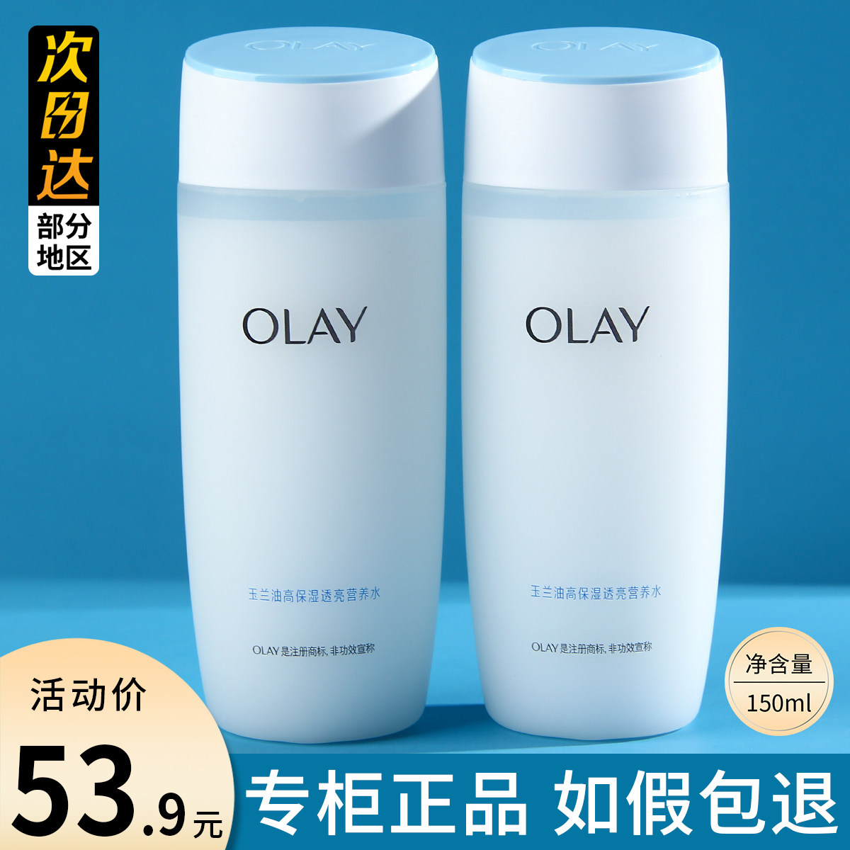 OLAY玉兰油高保湿透亮营养水白里透红爽肤水保湿嫩白亮肤水