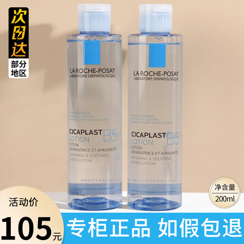 理肤泉B5多效舒缓保湿修复水