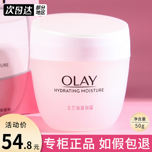 Olay玉兰油滋润霜50g补水保湿素颜面霜润肤霜护肤品女