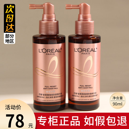 欧莱雅防脱精华小水枪喷雾固发清爽头皮护理精华液防脱发正品