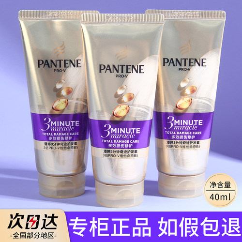 潘婷三分钟奇迹护发素