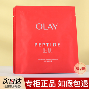 OLAY玉兰油新生塑颜修纹弹力面膜贴大红瓶面膜保湿 抗老紧致抗皱