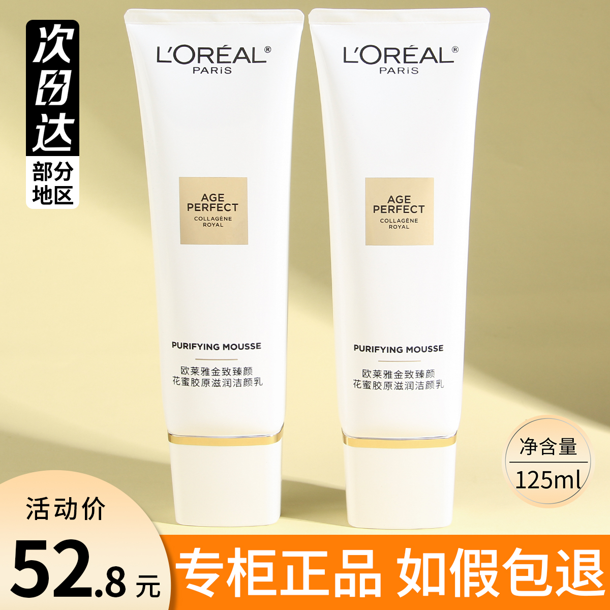 欧莱雅花蜜洗面奶金致臻颜奢养氨基酸洁面乳125ml深层清洁男女