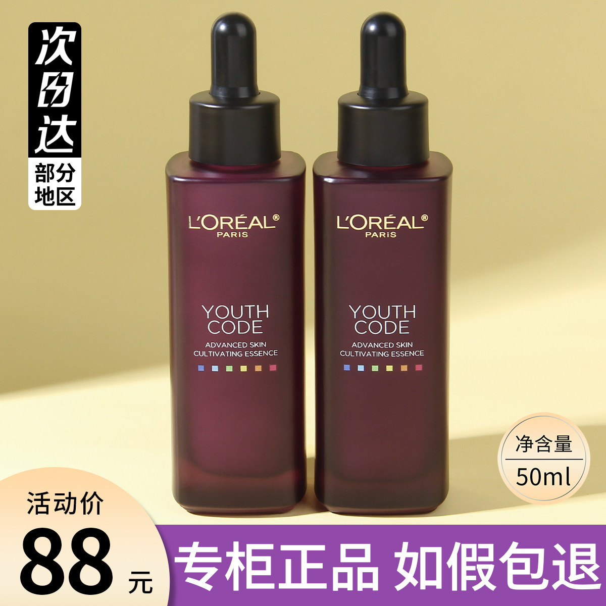 欧莱雅第四代小黑瓶黑精华50ml青春密码酵素精华肌底液紧致抗衰老