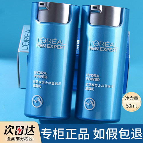 欧莱雅男士水能滋润乳面霜50ml