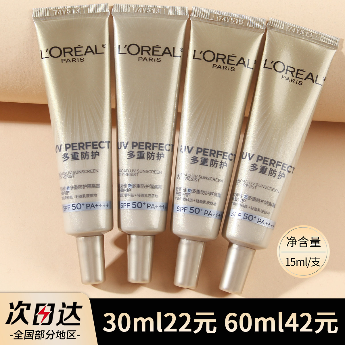 欧莱雅小金管防晒15ml中小样多重防护隔离露外御内护防晒霜SPF50+,美容护肤/美体/精油,防晒霜,淘宝优惠券,粉丝福利购,淘宝优惠卷