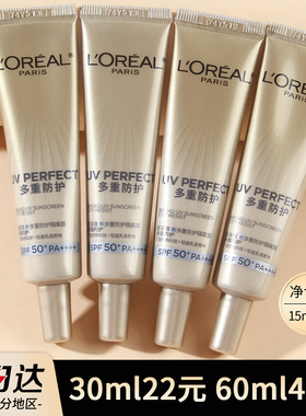 欧莱雅小金管防晒15ml中小样多重防护隔离露外御内护防晒霜SPF50+