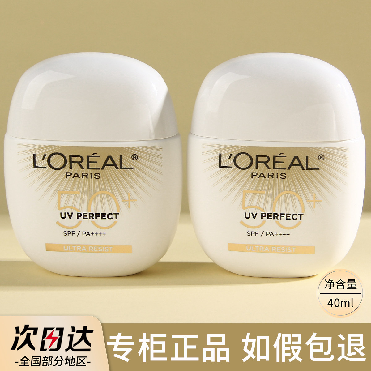 欧莱雅野王防晒霜多重防护水感隔离防水防汗高倍户外控油防晒40ml