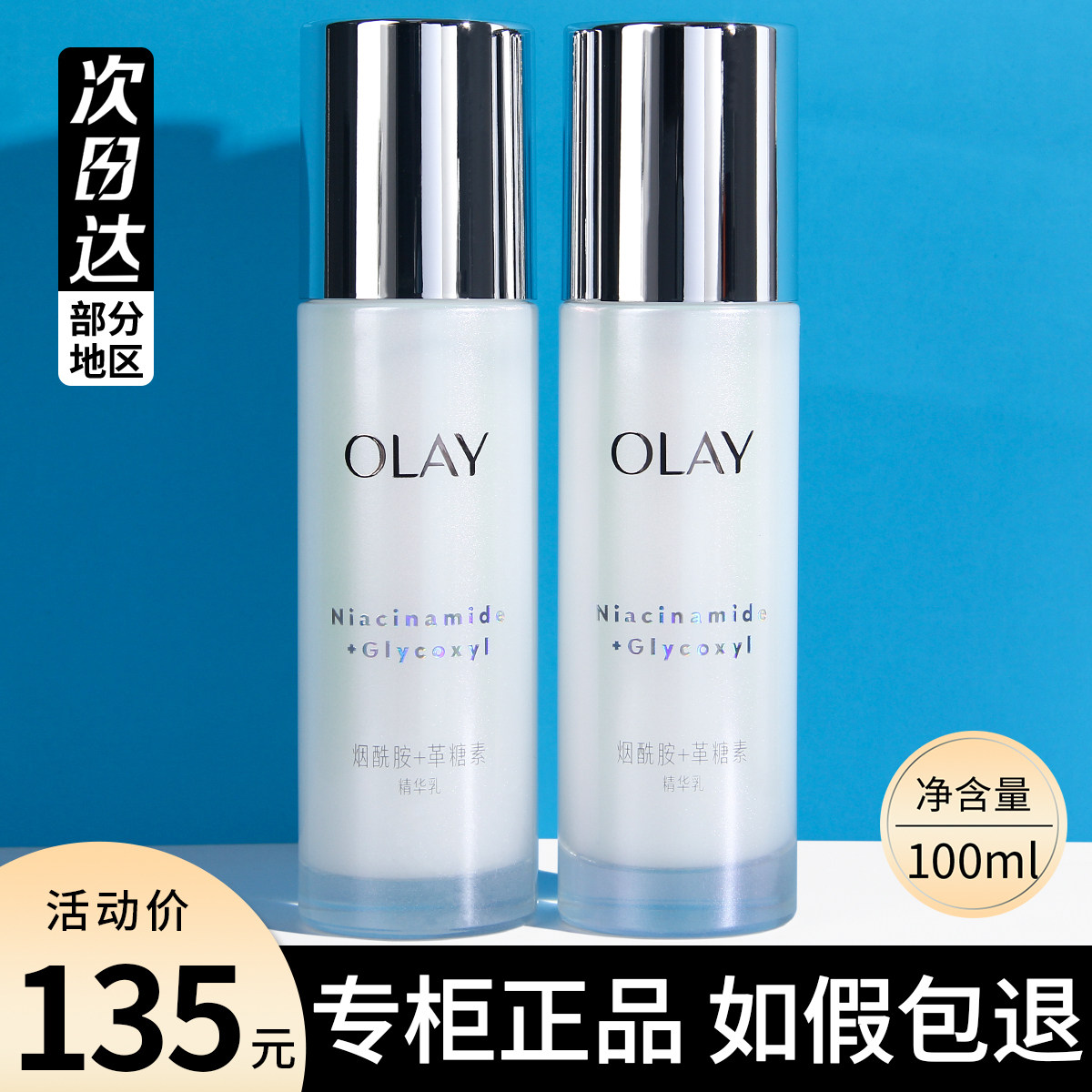 OLAY玉兰油抗糖美白乳液100ml发光水凝乳only提亮肤色补水保湿