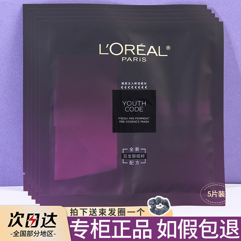 专柜欧莱雅小黑瓶精华面膜青春密码酵素面膜补水保湿女官方正品,美容护肤/美体/精油,贴片面膜,淘宝优惠券,粉丝福利购,淘宝优惠卷