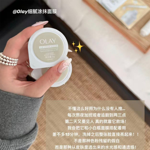 OLAY玉兰油小白瓶涂抹面膜水感光曜细腻密集美白提亮修护
