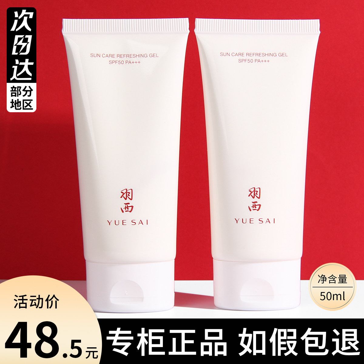 羽西白玉防晒霜SPF50轻薄通勤高倍防晒乳平衡锁水清爽持久隔离