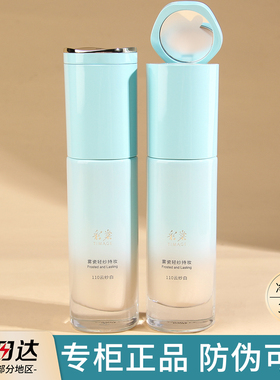 彩棠小圆管持妆粉底液遮瑕持久不脱妆无暇清透版干皮油皮彩棠正品