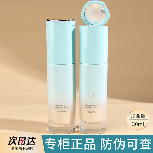 彩棠小圆管持妆粉底液遮瑕持久