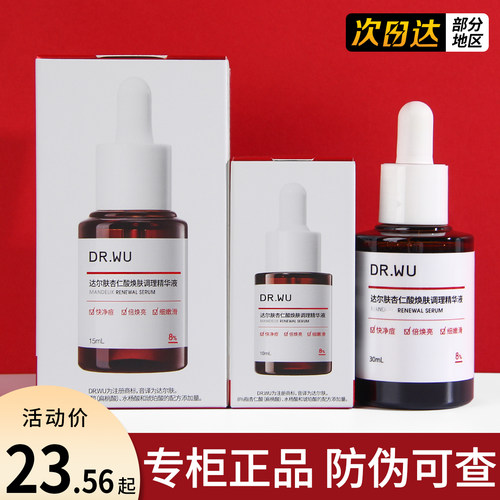 DR.WU达尔肤杏仁酸精华液8%护肤品果酸水杨酸刷酸去痘印闭口