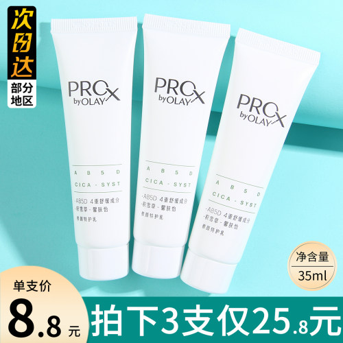 OLAY玉兰油修红特护乳液中小样35ml保湿补水修护脸部泛红