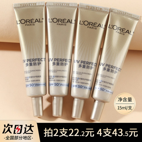 欧莱雅小金管防晒15ml