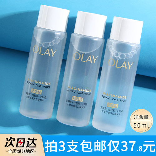 OLAY抗糖美白精华水50ml小样
