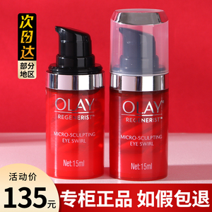 专柜OLAY玉兰油新生塑颜金纯弹力眼霜15ml改善细纹眼周紧致提拉