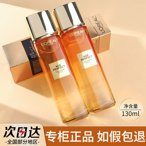 欧莱雅花蜜胶原精粹水130ml
